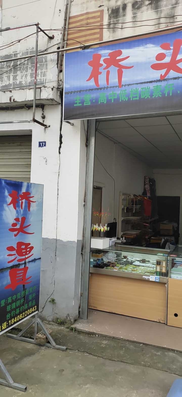 桥头渔具店 水岸一线的物资与情怀